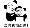 暴漫 文字表情包 脸皮真特么厚 搞笑 沙雕 魔性