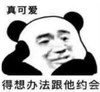 暴漫 文字表情包 得想办法跟他约会 搞笑 沙雕 逗