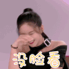 我家小两口 戚蓝尹 没脸看 搞怪