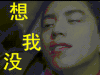 鬼吹灯之牧野诡事 王大陆 想我没