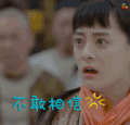 那年花开月正圆第16集 孙俪 周莹 懵 不敢相信 soogif soogif出品