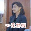 我不能恋爱的女友 动态图 电视剧 搞怪 文字表情包