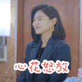 我不能恋爱的女友 动态图 电视剧 搞怪 文字表情包