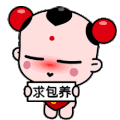 可爱 福娃 喜庆 求保养