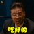 101次求婚 王迅 吃好的 soogif soogif出品