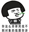 金馆长 蘑菇头 掐腰 齐刘海 你这么菲律宾找不到对象的我跟你讲