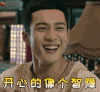无心法师 韩东君 开心的像个智障 soogif soogif出品