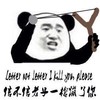 熊猫头 一枪蹦了你 弹弓 斗图 搞笑 猥琐