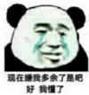 暴漫 文字表情包 现在嫌我多余了是吧好我懂了 搞笑 逗 沙雕