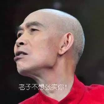 光头搞笑成熟稳重老子不想张实你gif动图_动态图_表情包下载_soogif