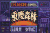 文字 快速 灯光 重庆森林