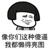 无奈 可爱 卡通 表情