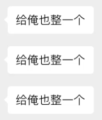 文字 聊天 给俺也整一个 我也要 搞怪 逗