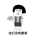 蘑菇头 暴漫 搞怪 沙雕 逗