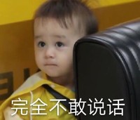 萌娃 本特利 完全不敢说话 可爱 逗 沙雕