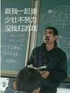给我一起读 少壮不努力 没钱打游戏 恶搞