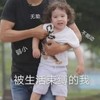 萌娃 朴健厚 被生活束缚的我 可爱 搞笑 逗
