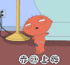 大暑 赤膊上阵