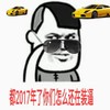 金馆长 墨镜 斜眼 你怎么还装逼