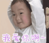 萌娃 宋民国 我爱你啊 可爱 搞笑 逗