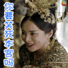 海上牧云记 蒋勤勤 你要笑死本宫吗