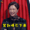 吐槽大会 金星 笑到停不下来 soogif soogif出品