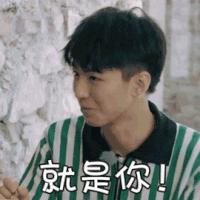 中餐厅 王俊凯 就是你 呆萌