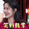 声临其境 梁田 笑到鼓掌 开心