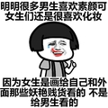 不是给男生看的 金馆长 红嘴唇 蘑菇头