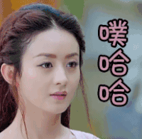噗哈哈 赵丽颖 气质 女神 明星