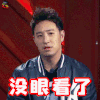 中国新说唱 潘玮柏 拒绝 没眼看了 soogif soogif出品