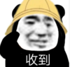 熊猫头 文字表情包 收到 搞笑 逗 沙雕
