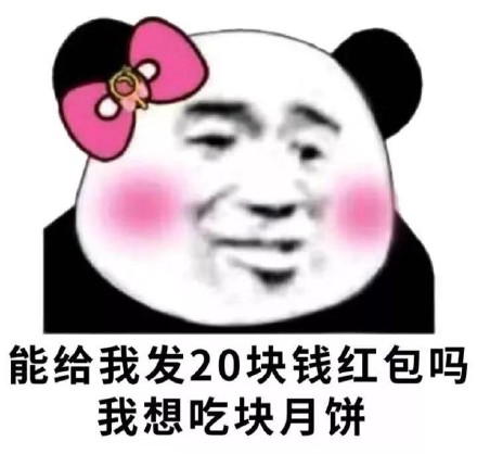 熊猫头 搞笑 可爱 蠢萌 中秋节快乐
