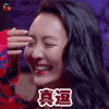 开心剧乐部 王鸥 真逗 开心 soogif soogif出品