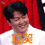 吐槽大会 肖央 肖央 尬笑