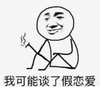 暴漫 文字表情包 我可能谈了佳恋爱 搞笑 沙雕 魔性