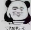 暴漫 熊猫头 记仇使我开心 哈哈哈 搞怪 逗