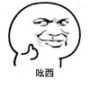 斗图 呦西 厉害了 点赞 佩服 搞怪