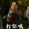 郑业成 帅哥 符咒 打你哦