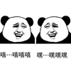 嘻嘻 嘿嘿 开心 熊猫头 搞怪 逗