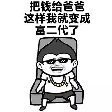 逗比 搞笑 墨镜 富二代了