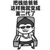 逗比 搞笑 墨镜 富二代了