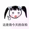 二货 双马尾 妹子 这是我今天的 自拍