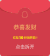 恭喜发财 红包 恶搞 欢乐