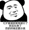 暴漫 文字表情包 七夕直接给我钱就行了别买礼物了扔的时候还要分类 搞笑 逗 沙雕