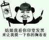 金馆长 姑娘我看你印堂发黑 来让我摸一下你的胸看看 算命的
