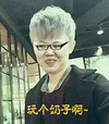 LOL职业选手 英雄联盟 搞笑 玩个奶子呢