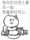 金馆长 洗衣服 撕逼图 真的好开心