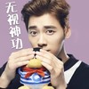 李易峰 帅哥儿 手指 无视神功