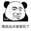 暴漫 熊猫头 靓妹 离我远点谢谢您了 搞怪 逗